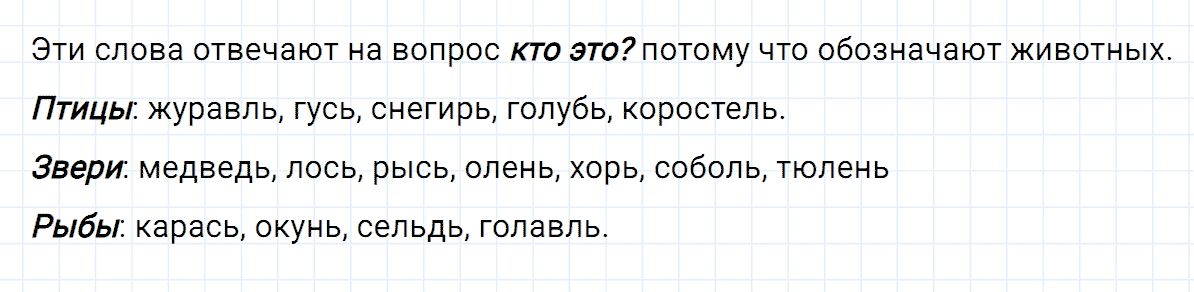 гдз 2 класс номер 84 русский язык Климанова, Бабушкина часть 1