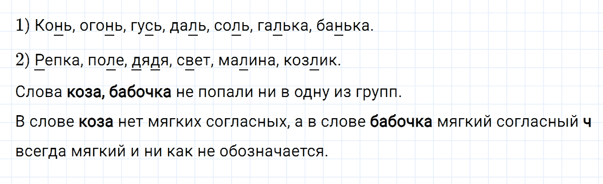 гдз 2 класс номер 95 русский язык Климанова, Бабушкина часть 1