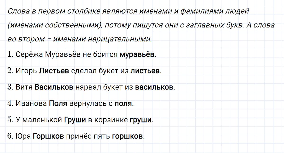 гдз 2 класс номер 109 русский язык Климанова, Бабушкина часть 2