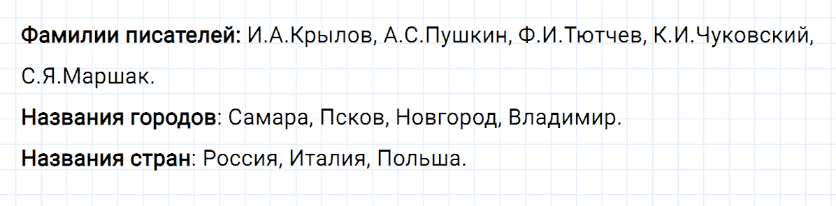 гдз 2 класс номер 111 русский язык Климанова, Бабушкина часть 2