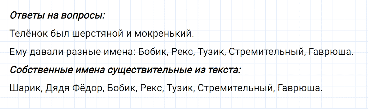 гдз 2 класс номер 113 русский язык Климанова, Бабушкина часть 2