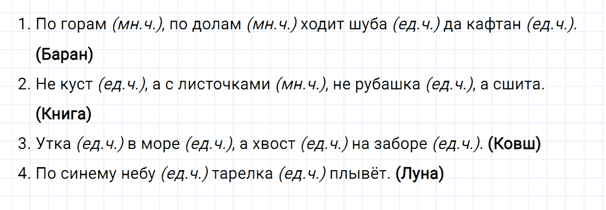 гдз 2 класс номер 116 русский язык Климанова, Бабушкина часть 2
