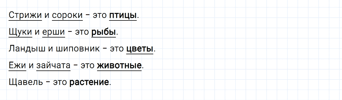 гдз 2 класс номер 118 русский язык Климанова, Бабушкина часть 2