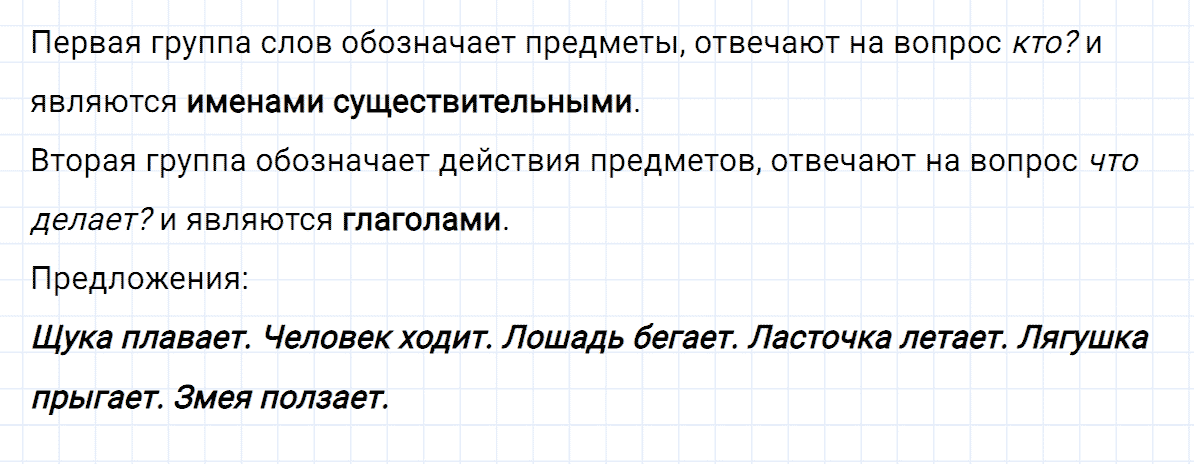 гдз 2 класс номер 134 русский язык Климанова, Бабушкина часть 2