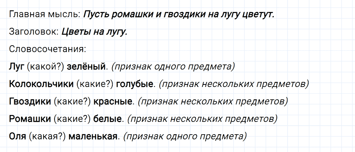 гдз 2 класс номер 141 русский язык Климанова, Бабушкина часть 2