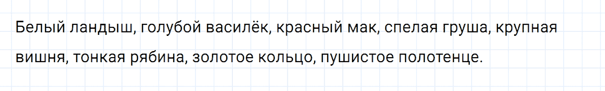 гдз 2 класс номер 144 русский язык Климанова, Бабушкина часть 2