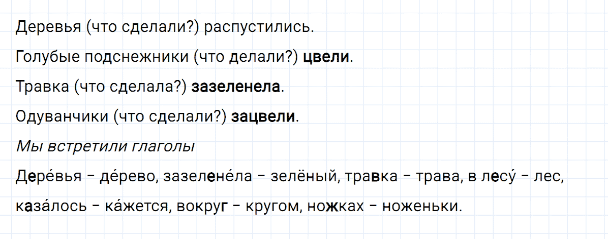гдз 2 класс номер 149 русский язык Климанова, Бабушкина часть 2