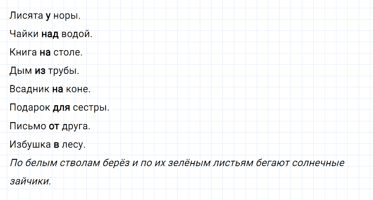 гдз 2 класс номер 158 русский язык Климанова, Бабушкина часть 2