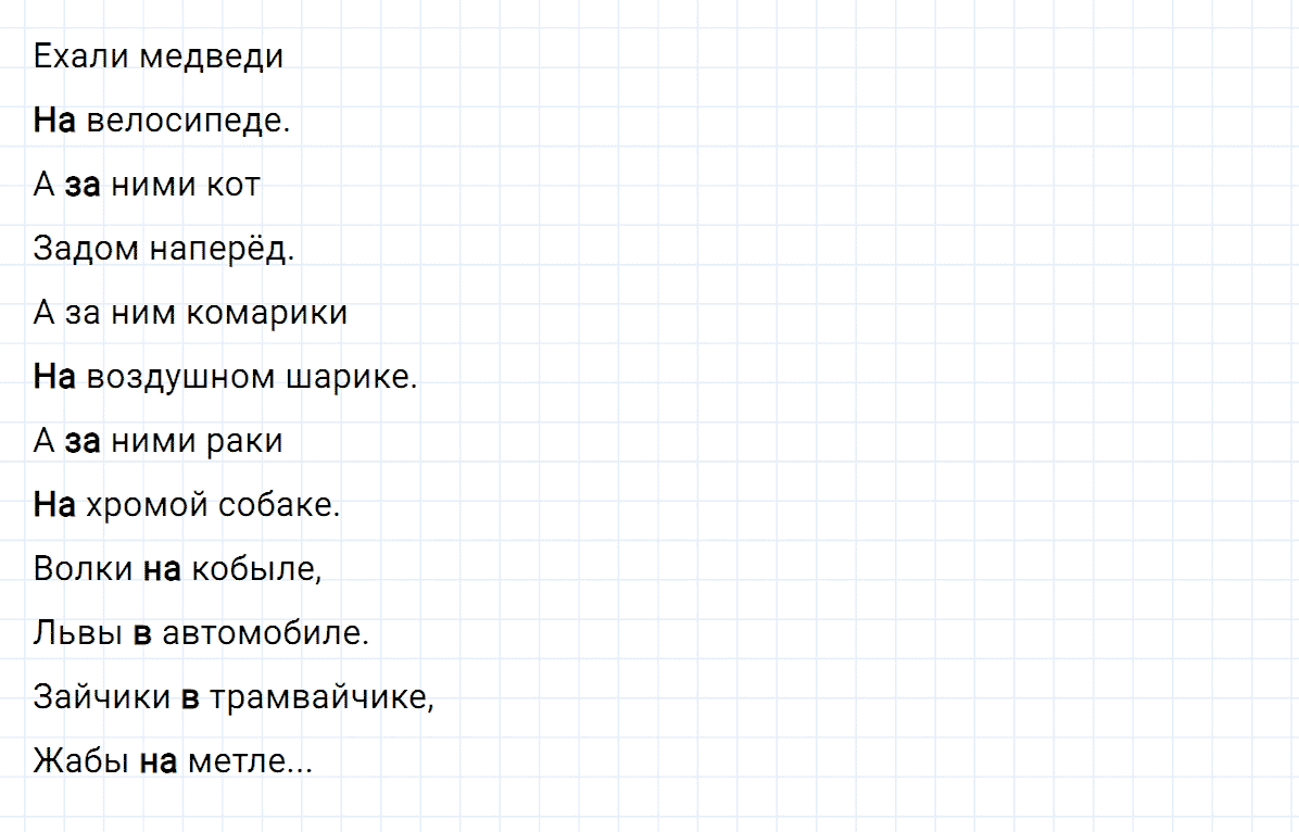 гдз 2 класс номер 162 русский язык Климанова, Бабушкина часть 2
