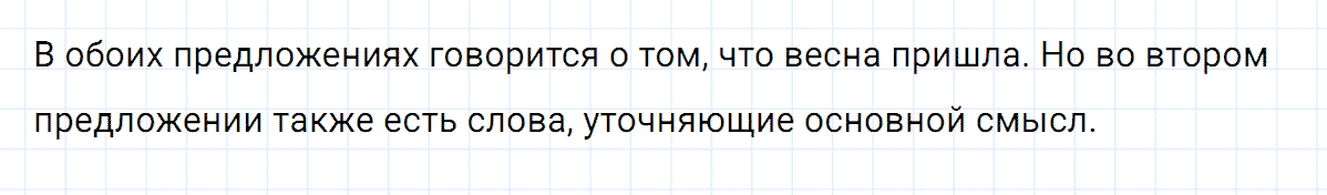 гдз 2 класс номер 172 русский язык Климанова, Бабушкина часть 2