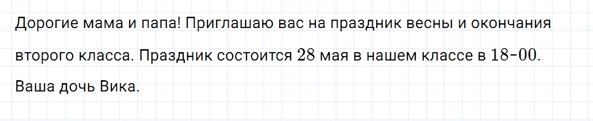 гдз 2 класс номер 188 русский язык Климанова, Бабушкина часть 2