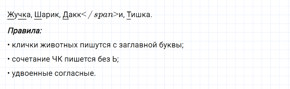 гдз 2 класс номер 20 русский язык Климанова, Бабушкина часть 2