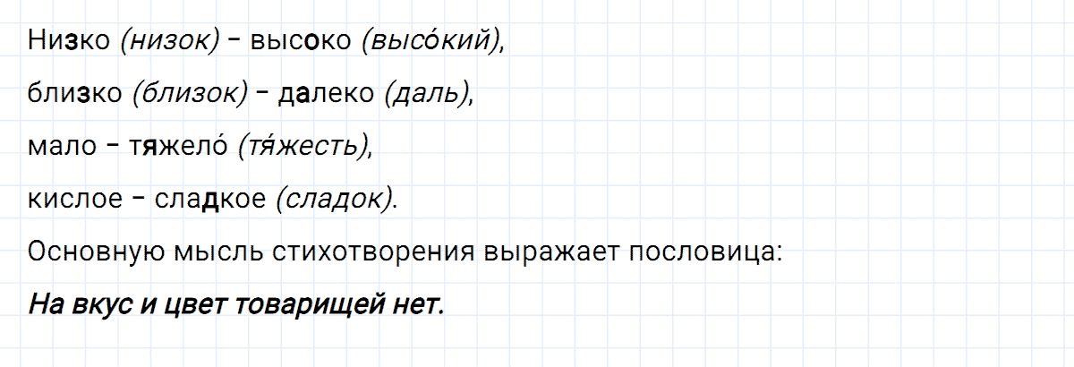 гдз 2 класс номер 48 русский язык Климанова, Бабушкина часть 2