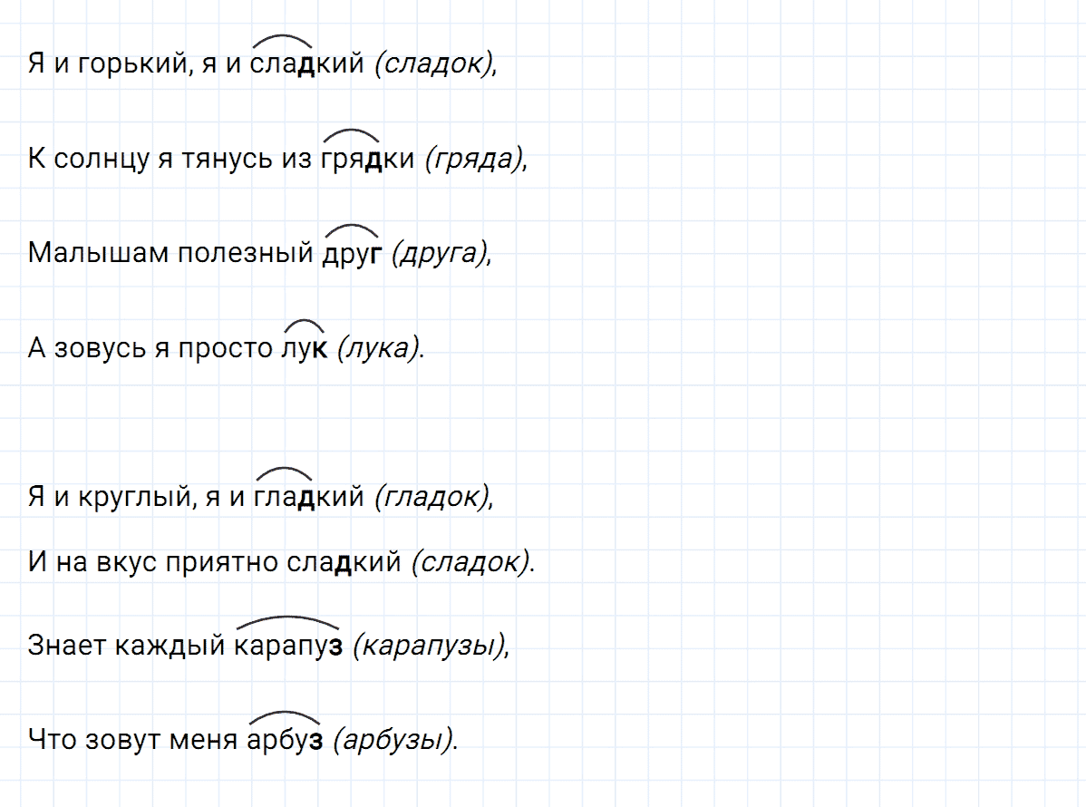 гдз 2 класс номер 73 русский язык Климанова, Бабушкина часть 2