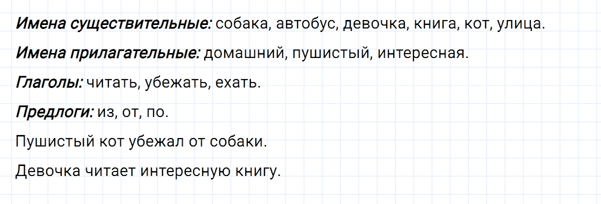 гдз 2 класс проверь себя страница 120-121 номер 3 русский язык Климанова, Бабушкина часть 2
