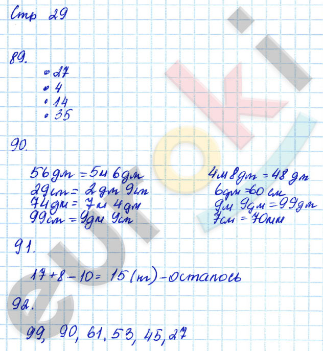 гдз 2 класс рабочая тетрадь часть 1 страница 29 математика Кремнева к учебнику Моро