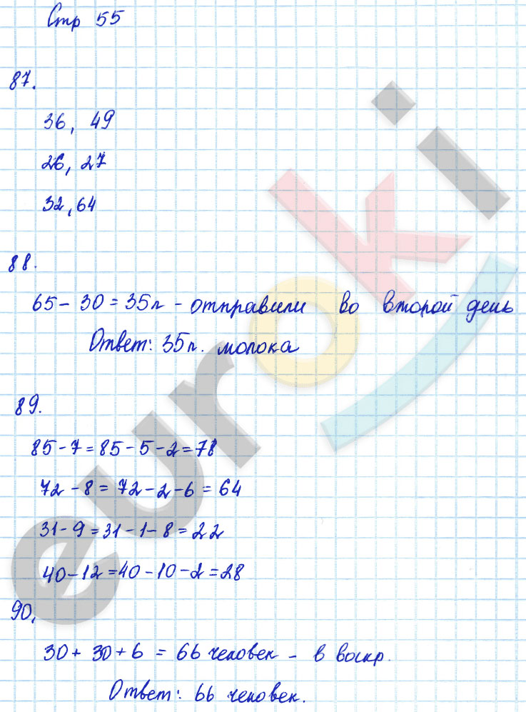 гдз 2 класс рабочая тетрадь часть 1 страница 55 математика Кремнева к учебнику Моро