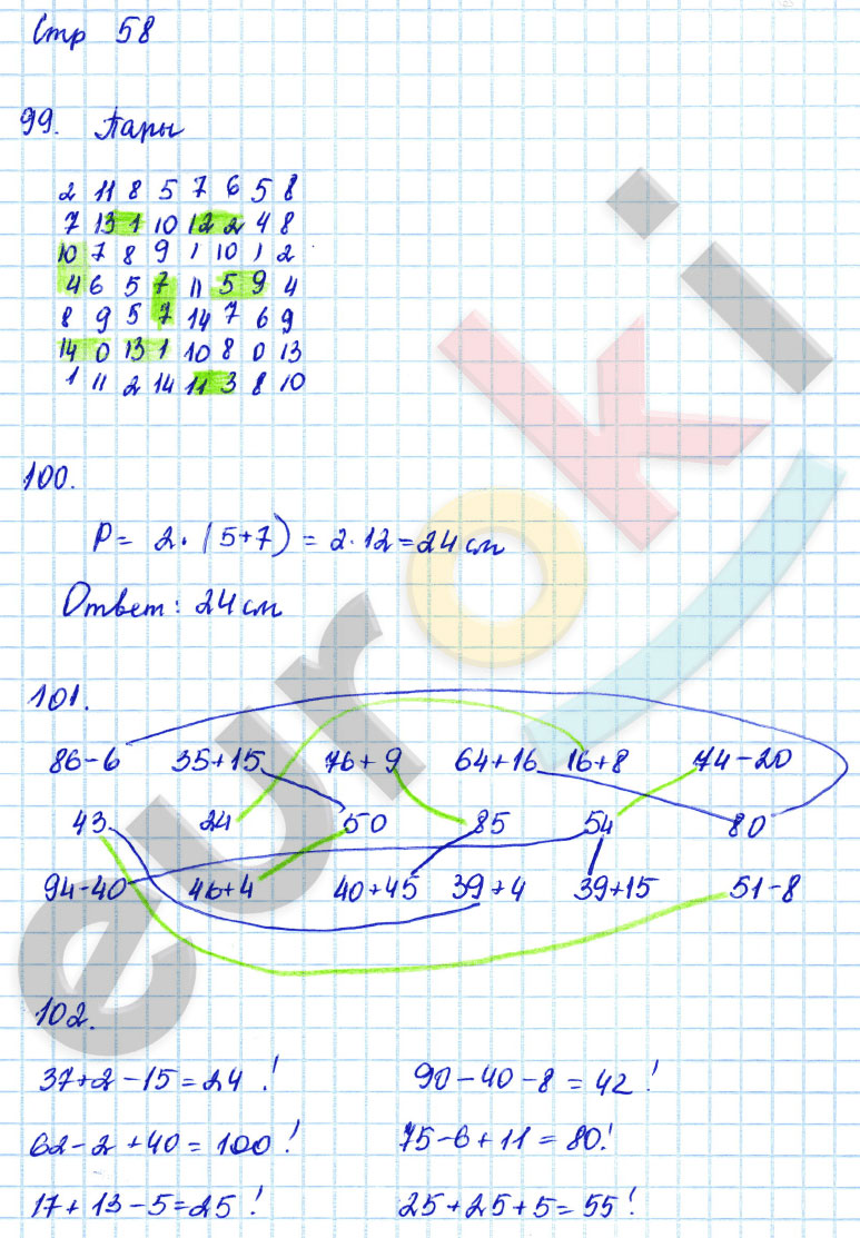 гдз 2 класс рабочая тетрадь часть 1 страница 58 математика Кремнева к учебнику Моро