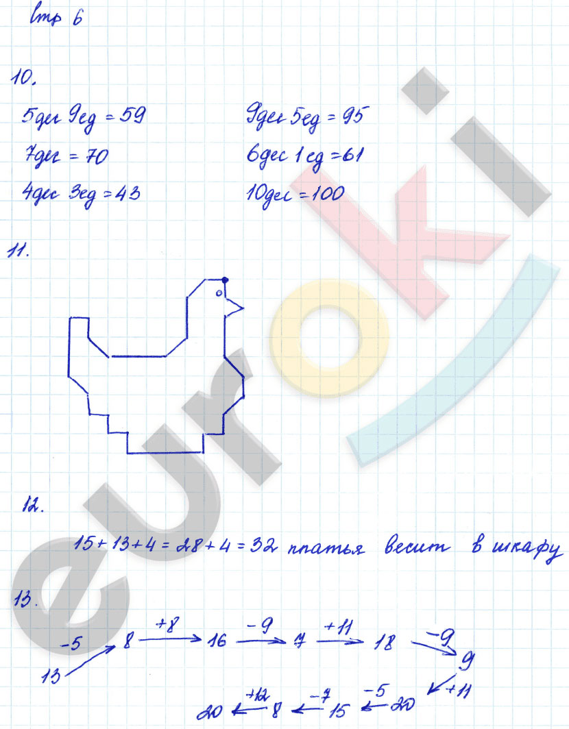 гдз 2 класс рабочая тетрадь часть 1 страница 6 математика Кремнева к учебнику Моро