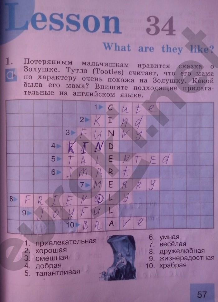 гдз 2 класс рабочая тетрадь страница 57 английский язык Кузовлев, Перегудова