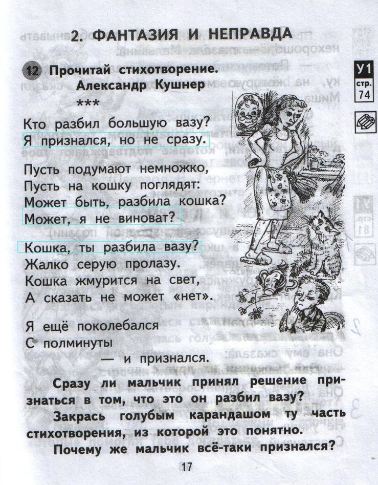 гдз 2 класс рабочая тетрадь часть 1 страница 17 литературное чтение Малаховская
