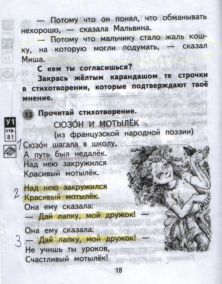 гдз 2 класс рабочая тетрадь часть 1 страница 18 литературное чтение Малаховская