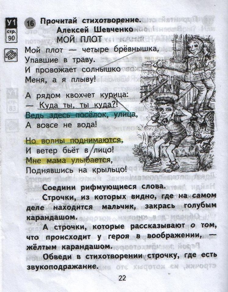 гдз 2 класс рабочая тетрадь часть 1 страница 22 литературное чтение Малаховская