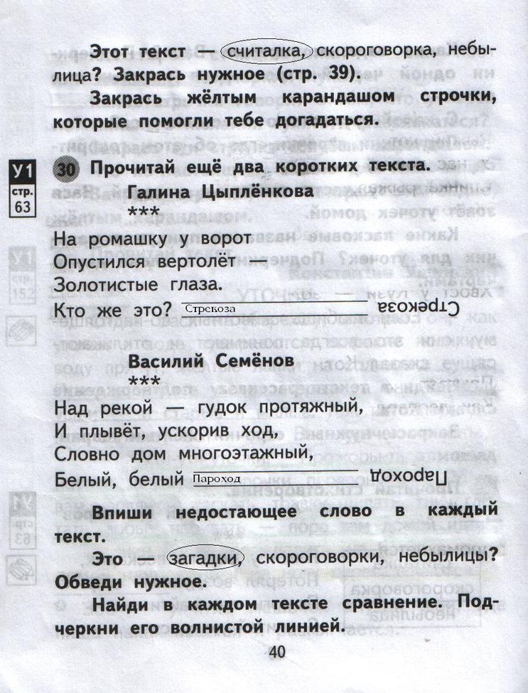 гдз 2 класс рабочая тетрадь часть 1 страница 40 литературное чтение Малаховская