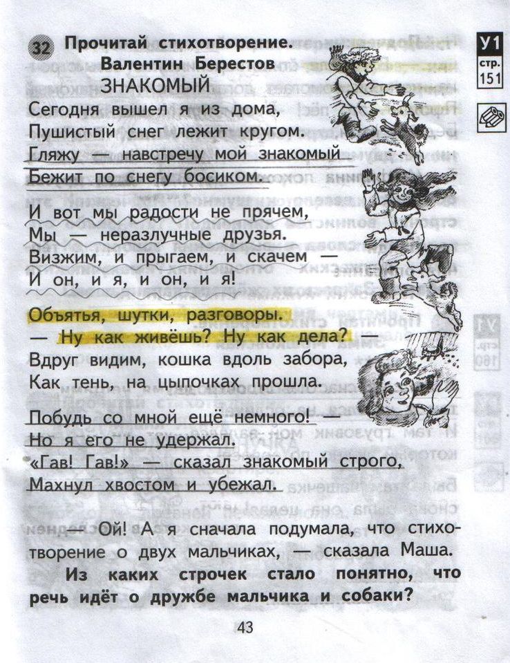 гдз 2 класс рабочая тетрадь часть 1 страница 43 литературное чтение Малаховская