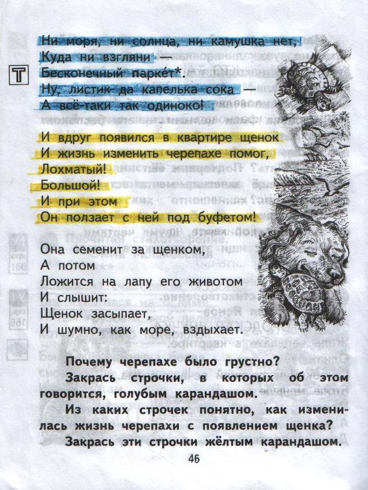 гдз 2 класс рабочая тетрадь часть 1 страница 46 литературное чтение Малаховская
