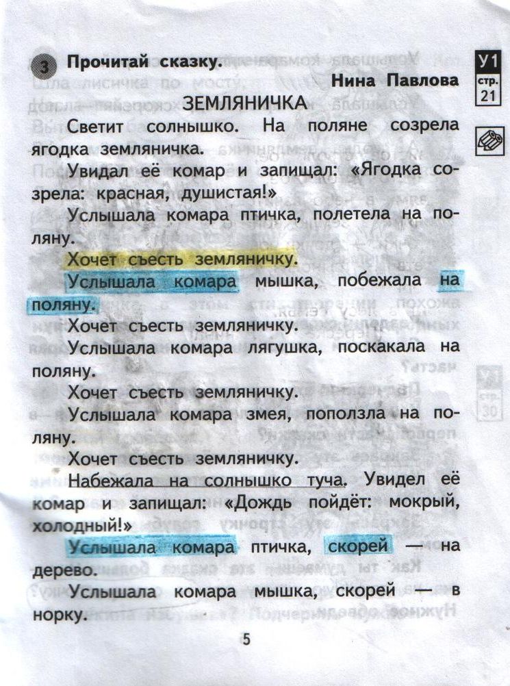 гдз 2 класс рабочая тетрадь часть 1 страница 5 литературное чтение Малаховская