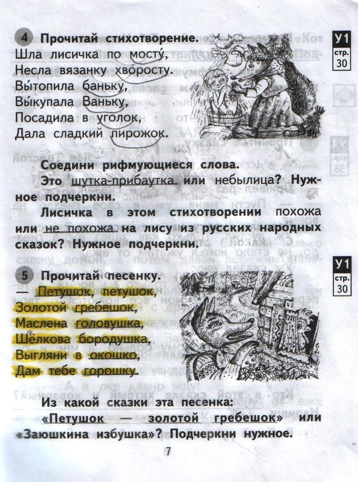 гдз 2 класс рабочая тетрадь часть 1 страница 7 литературное чтение Малаховская