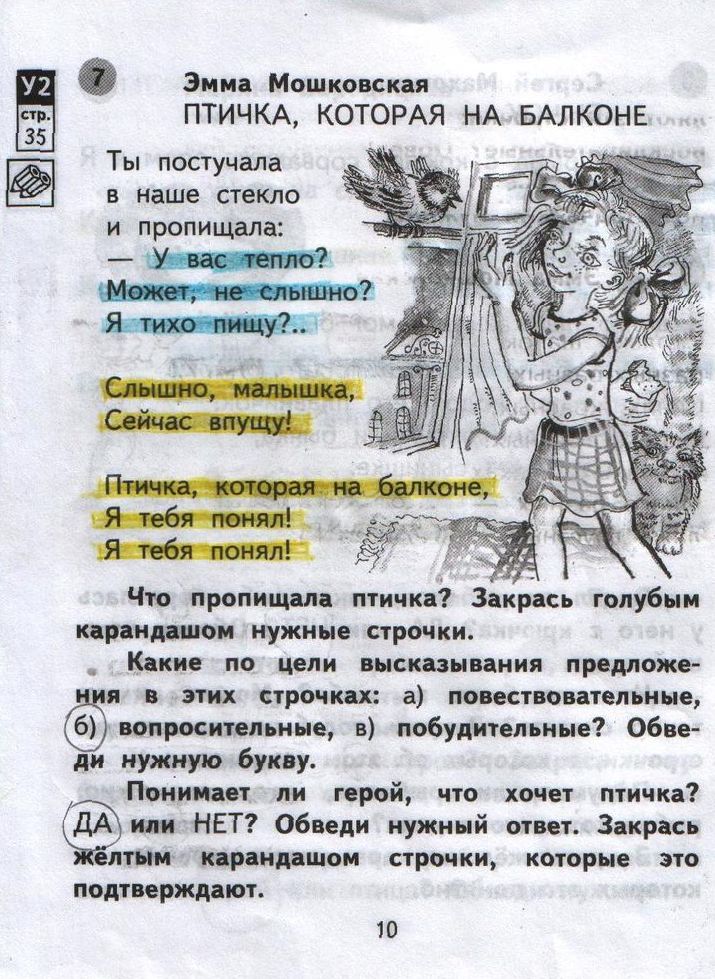 гдз 2 класс рабочая тетрадь часть 2 страница 10 литературное чтение Малаховская