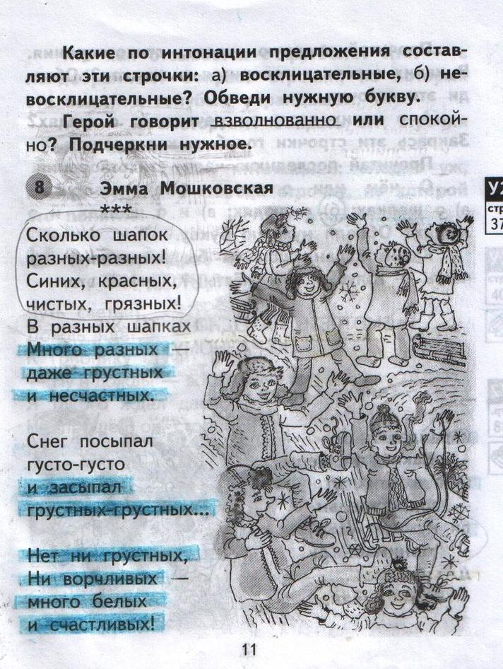 гдз 2 класс рабочая тетрадь часть 2 страница 11 литературное чтение Малаховская
