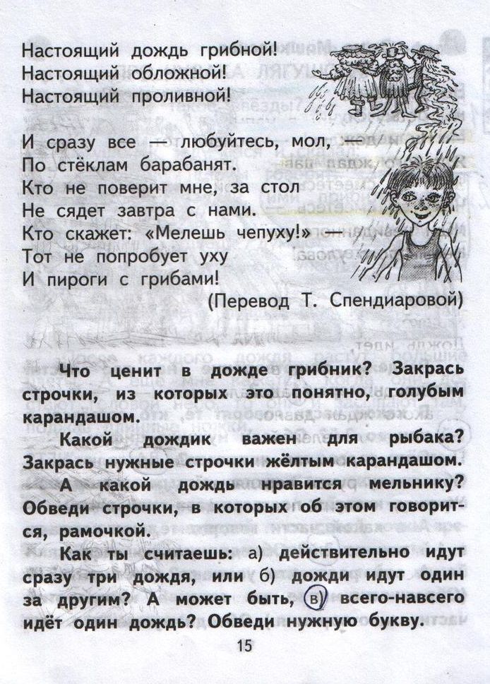 гдз 2 класс рабочая тетрадь часть 2 страница 15 литературное чтение Малаховская