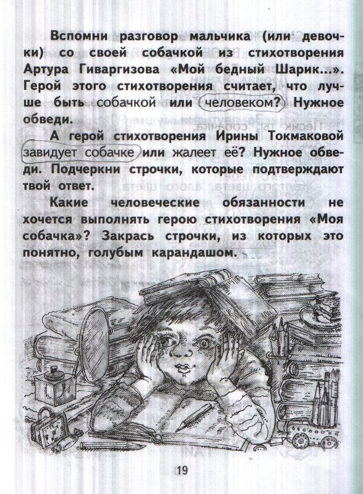гдз 2 класс рабочая тетрадь часть 2 страница 19 литературное чтение Малаховская