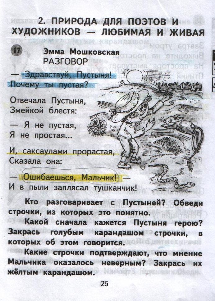 гдз 2 класс рабочая тетрадь часть 2 страница 25 литературное чтение Малаховская