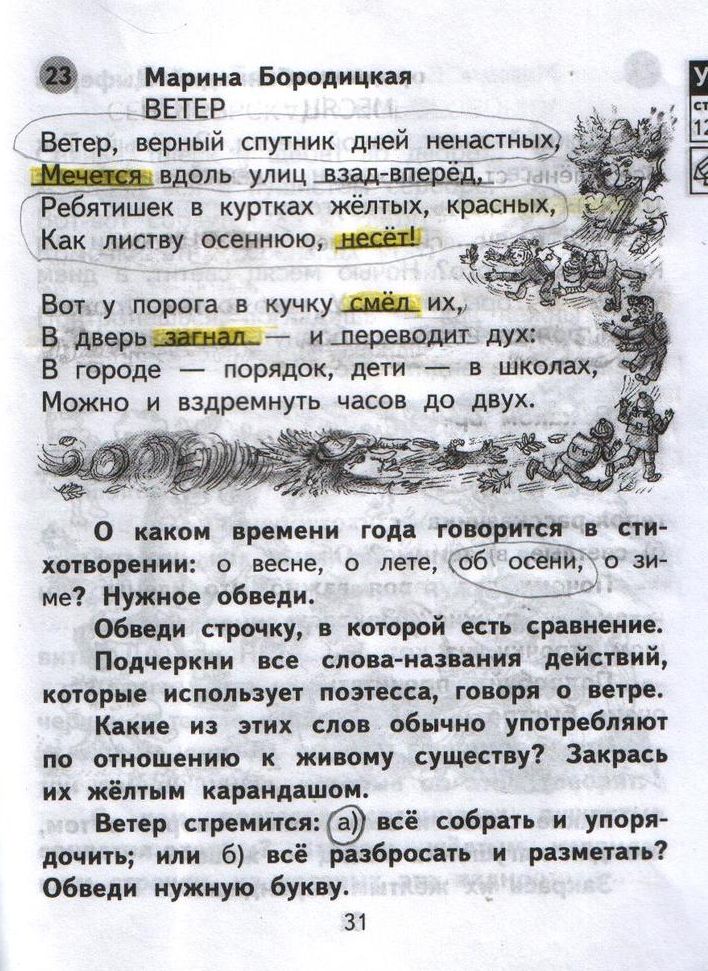гдз 2 класс рабочая тетрадь часть 2 страница 31 литературное чтение Малаховская