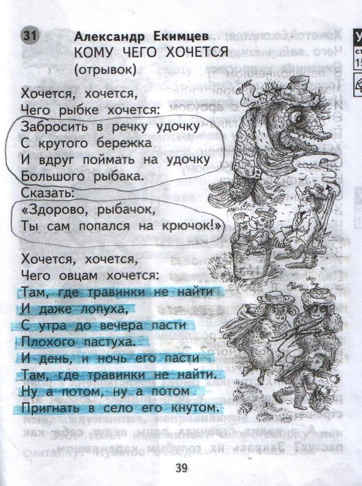 гдз 2 класс рабочая тетрадь часть 2 страница 39 литературное чтение Малаховская