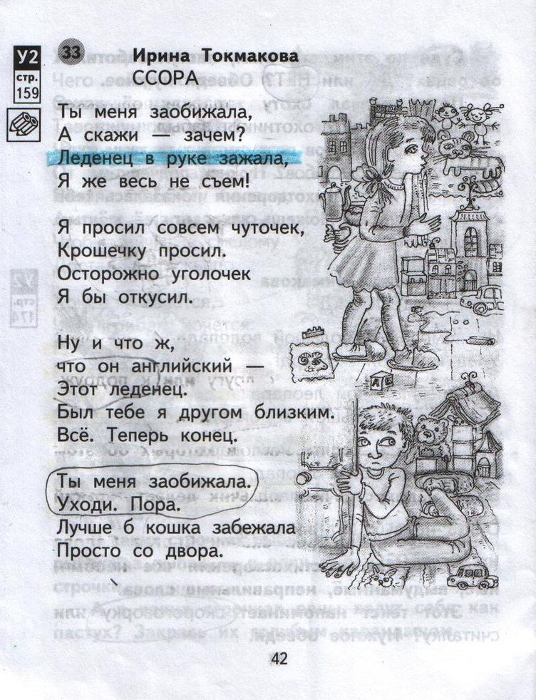 гдз 2 класс рабочая тетрадь часть 2 страница 42 литературное чтение Малаховская