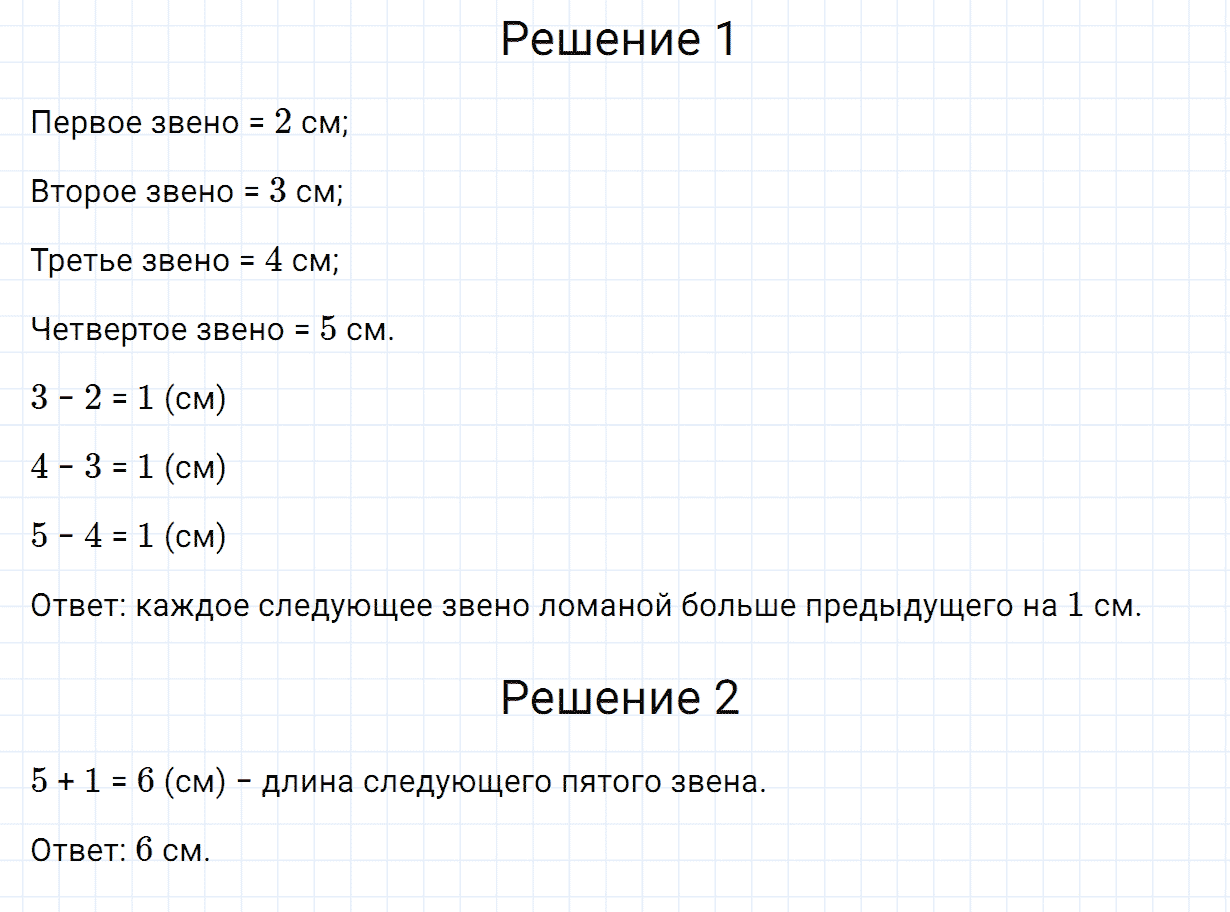 гдз 2 класс часть 1 страница 8 номер 8 математика Моро, Бантова