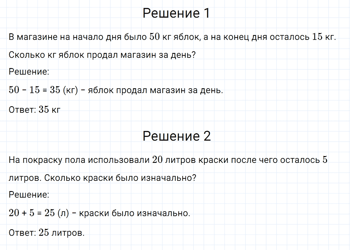 Стр 88 математика 2 класс номер 6