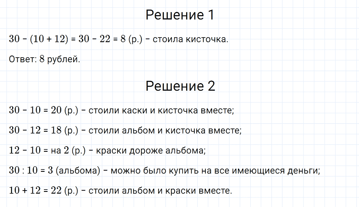 2 класс страница 76 номер 3