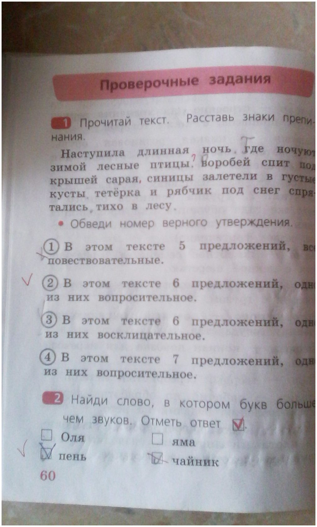 гдз 2 класс рабочая тетрадь часть 1 страница 60 русский язык Песняева, Анащенкова