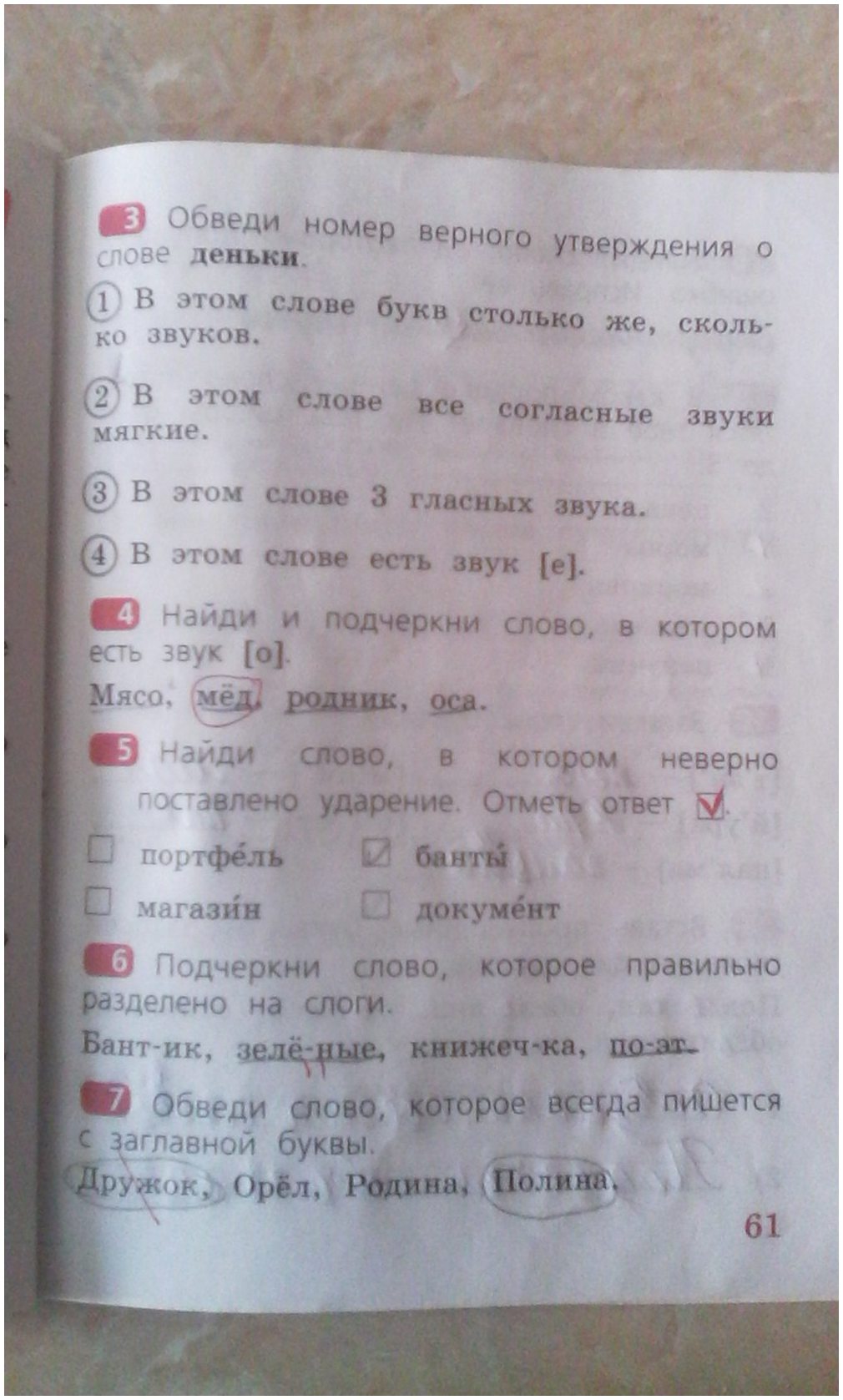 гдз 2 класс рабочая тетрадь часть 1 страница 61 русский язык Песняева, Анащенкова