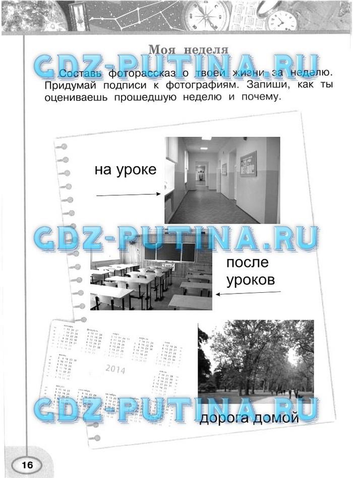гдз 2 класс рабочая тетрадь часть 1 страница 16 окружающий мир Плешаков, Новицкая