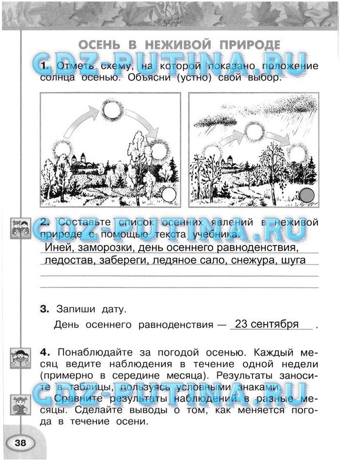 гдз 2 класс рабочая тетрадь часть 1 страница 38 окружающий мир Плешаков, Новицкая
