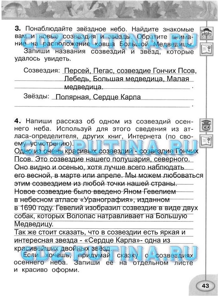 гдз 2 класс рабочая тетрадь часть 1 страница 43 окружающий мир Плешаков, Новицкая