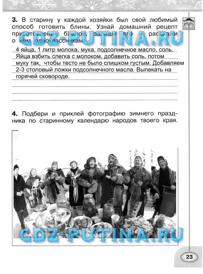 гдз 2 класс рабочая тетрадь часть 2 страница 23 окружающий мир Плешаков, Новицкая