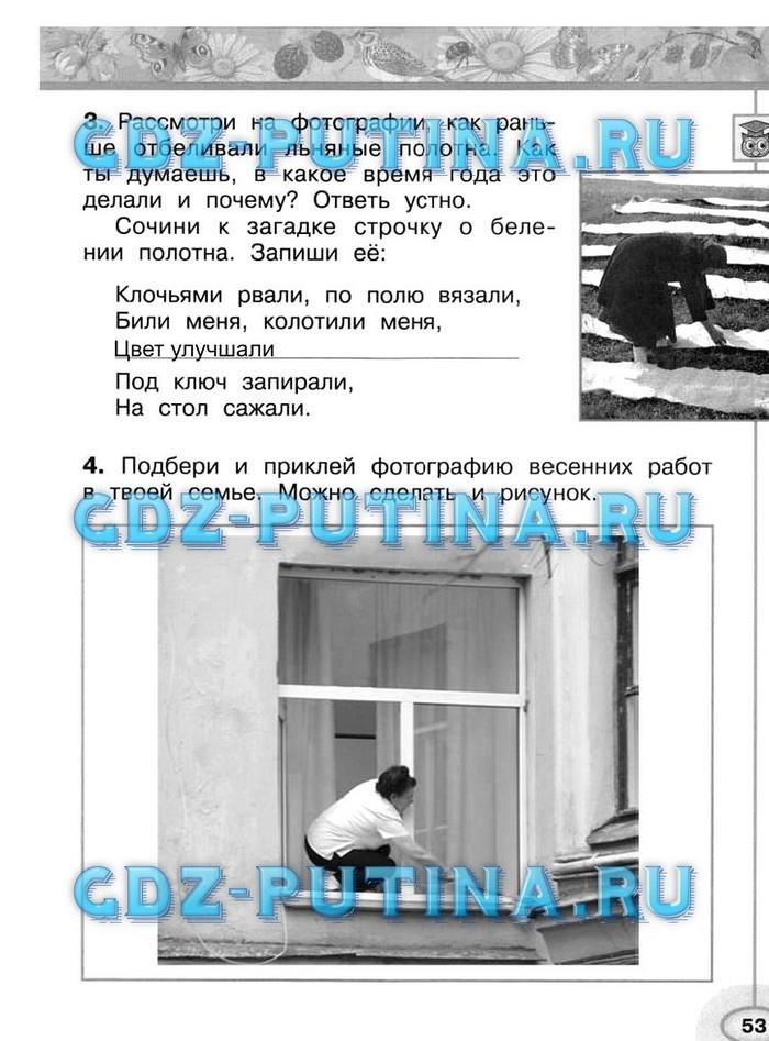 гдз 2 класс рабочая тетрадь часть 2 страница 53 окружающий мир Плешаков, Новицкая